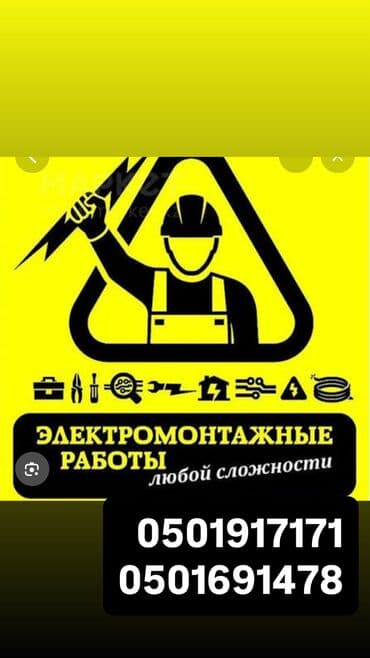 Коюу: Услуги электрика — профессионально, оперативно и качественно. Что — 1
