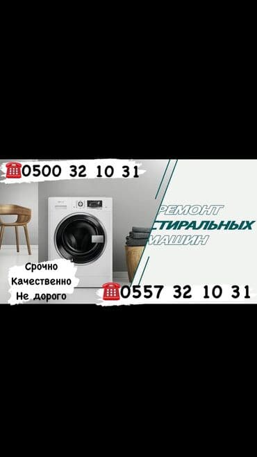 новые стиральные машины: 🛠 Ремонт стиральной машины 🛠 🛠Оригинальные запчасти 🛠 Выезд в — 1