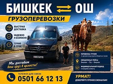 промо стол: Услуги грузоперевозок на микроавтобусе Mercedes Sprinter. Маршруты и — 6
