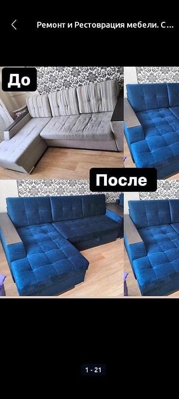 швейный цех: Перетяжка и реставрация мягкой мебели - Полный цикл работ: перетяжка — 2