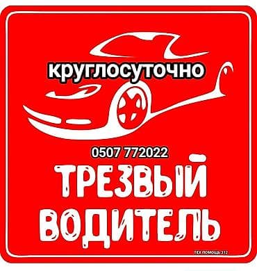 ❌Нет штрафам🚫 ❌Нет штраф стоянкам🚫 🍺🍺🍺🍺🍺🍺🍺🍺🍺 ✅Услуга трезвый водитель👌