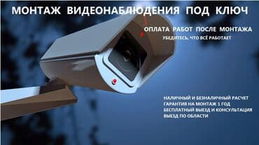 установка видеонаблюдении: Системы видеонаблюдения | Дома, Квартиры, Нежилые помещения | Демонтаж, Настройка, Подключение — 1
