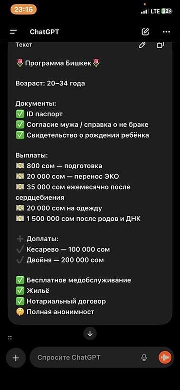 Программа «Бишкек» — участие в суррогатном материнстве Возраст: 20–34