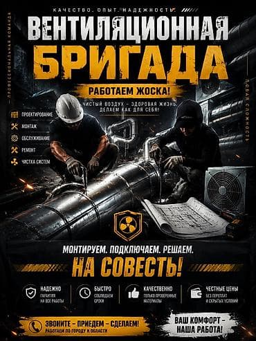 вентиляция работа: Услуги вентиляции для дома, офиса и производства. Что делаем: - — 2