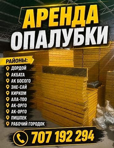 офисные диваны: Аренда опалубки корейский — 1