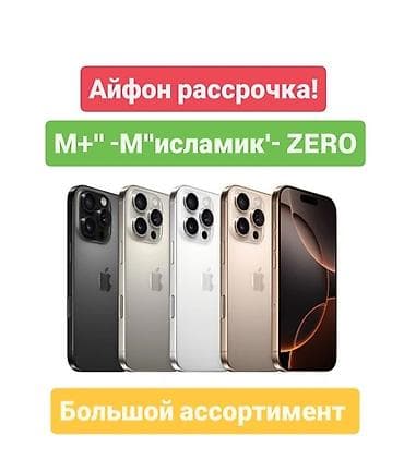 IPhone 15 Pro Max, Новый, В рассрочку