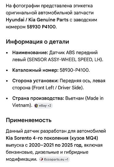 Датчик скорости Hyundai 2025 г., Новый, Оригинал — 2