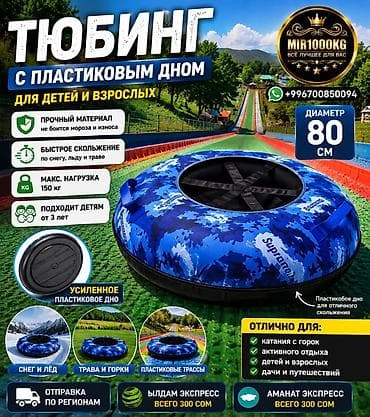 лотка надувная: 🔥 ТЮБИНГ С ПЛАСТИКОВЫМ ДНОМ 80 СМ — ЛЕТНИЙ И ЗИМНИЙ ОТДЫХ 🔥 🌈 Катание — 4