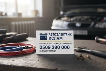 ремонт компьютеров с выездом на дом: Услуги автоэлектрика, с выездом — 1