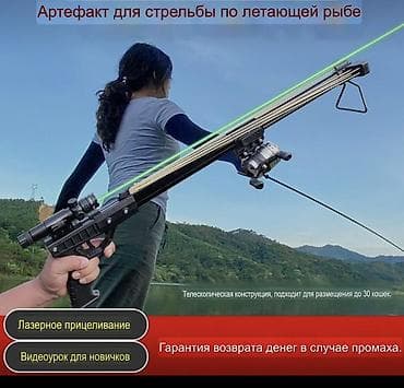 Охота и рыбалка: Артефакт для стрельбы по летающей рыбе — комплект для рыбалки-стрельбы — 2