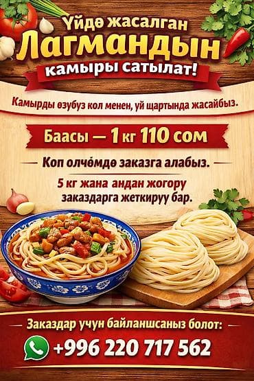 Домашнее тесто для лагмана - Готовим вручную в домашних условиях. - at lalafo.kg Домашнее тесто для лагмана - Готовим вручную в домашних условиях. -