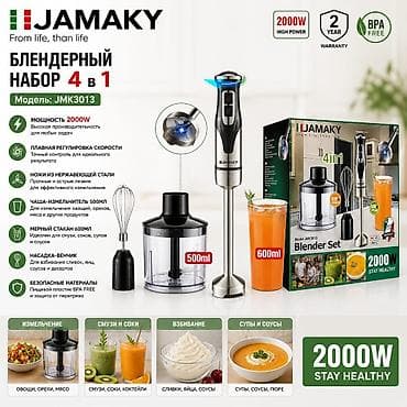 Блендер, миксер, Жаңы, Акылуу жеткирүү