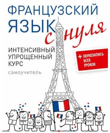 испанский язык в бишкеке: Языковые курсы Турецкий, Английский, Кыргызский Для взрослых, Для детей — 7