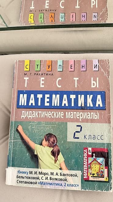 Китептер жана журналдар: Книги школьные, фото могу прислать на вотс ап — 5