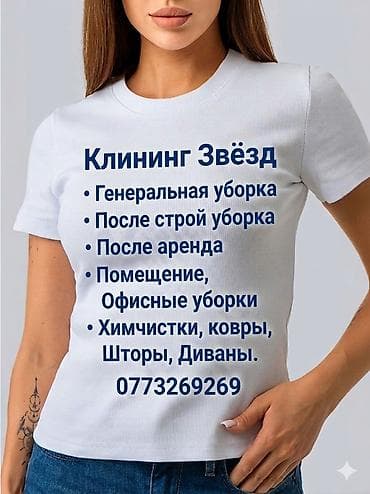 Стирка ковров: Уборка помещений, | Генеральная уборка, | Офисы — 1