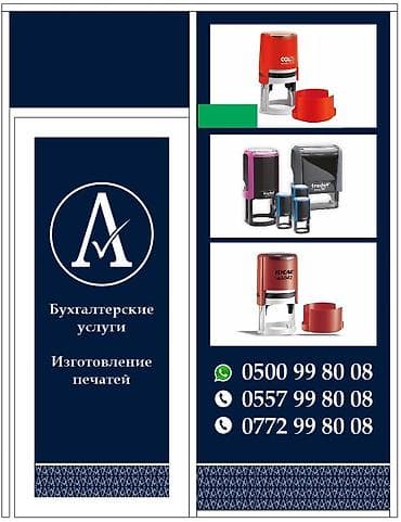 Бухгалтерские услуги | Подготовка налоговой отчетности, Сдача налоговой отчетности, Консультация