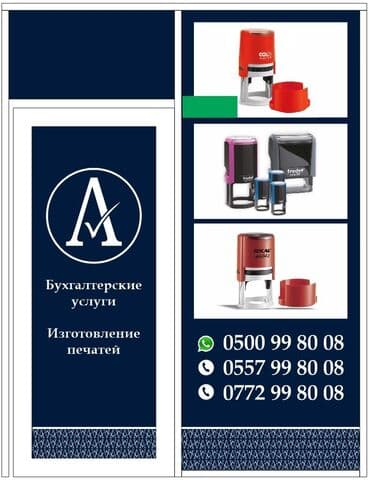 делаю справки о доходах бишкек: Бухгалтердик кызматтар | Салыктык отчеттуулукту даярдоо, Салыктык отчеттуулукту берүү, Консультация — 1