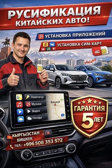 Русификация авто — выездная услуга Что делаем: - Полная русификация