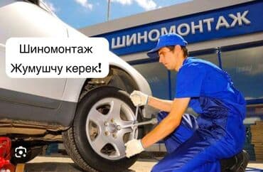 работа с английским языком удаленно: Требуется Автомеханик - Шиномонтажник, Процент от дохода, Менее года опыта — 1