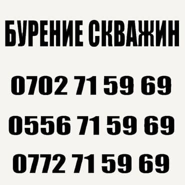 оборудование для воды: Бурение скважин Больше 6 лет опыта — 3