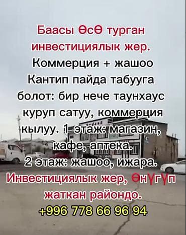 🔥 Фуркат–Мады аймагында инвестициялык мүмкүнчүлүк! 📏 11,5 сотка