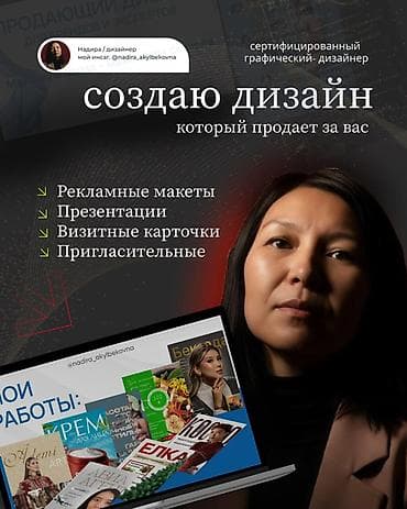 Графический дизайнер