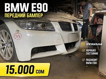 Бампер BMW, Новый, Оригинал