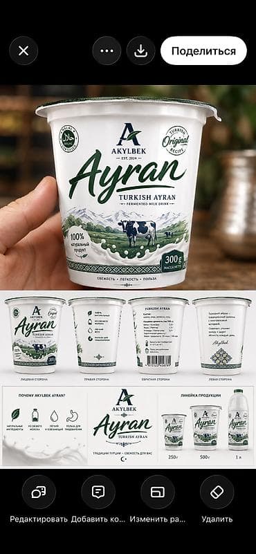 Азык-түлүктөр: Айран турецкий, натуральный. - Формат: стаканчик с крышкой. - Марка — 2