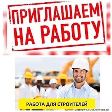 Работа за границей: Вакансии для строителей Приглашаем на работу специалистов — 1