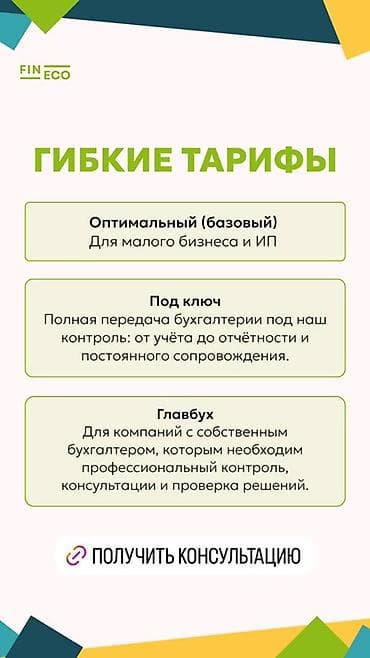 банк реализует: Бухгалтерские услуги | Ведение бухгалтерского учёта — 3