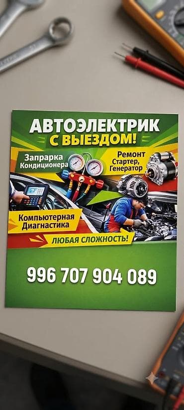 e60 m5: Услуги автоэлектрика, Компьютерная диагностика, Специализация: Легковое авто, С выездом — 2