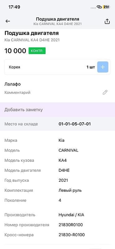 d4he: Подушка двигателя (опора ДВС) для Kia Carnival KA4, двигатель D4HE — 4