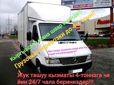 Заказать Мерседес грузовой спринтер, Перевозка мебели, C грузчиком