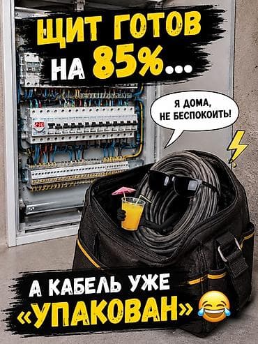 Услуги по строительству и ремонту: Сборка и монтаж электрических щитов под ключ - Проектирование и — 2