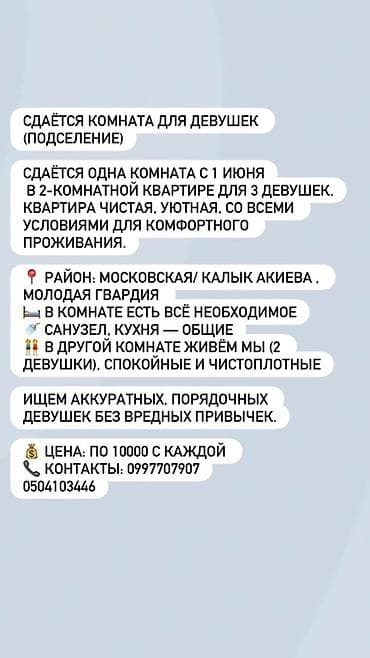Сдаётся комната для девушек (подселение) С 1 июня свободна одна