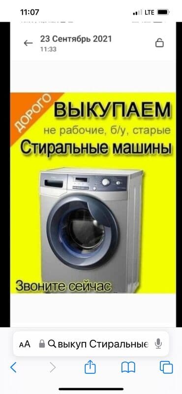 новый стиральные машины: Куплю б/у стиральную машину — 1