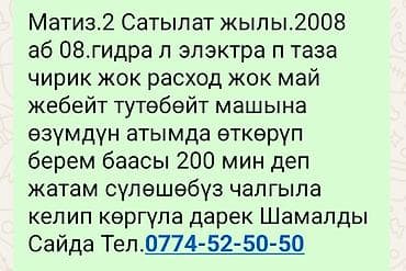 авто на метал: Daewoo Matiz: 2008 г., 0.8 л, Бензин, Хэтчбэк — 6