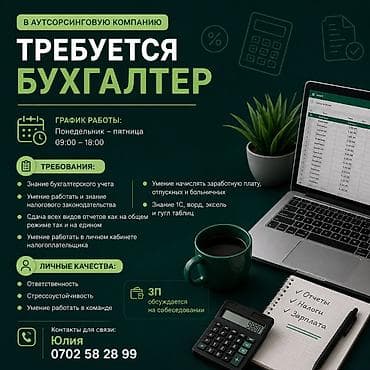 бухгалтер кант: В нашу команду требуется бухгалтер с опытом работы от 3 лет. График — 2