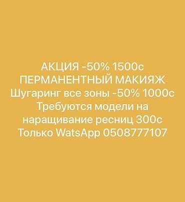 тату рукава: Услуги бьюти-мастера: - Перманентный макияж — акция -50%, стоимость — 1