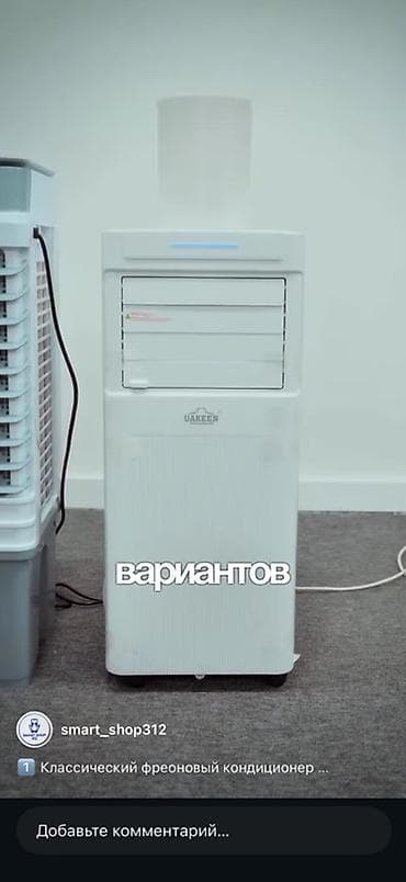Бытовая техника: Мобильный кондиционер, Uakeen, Классический — 3