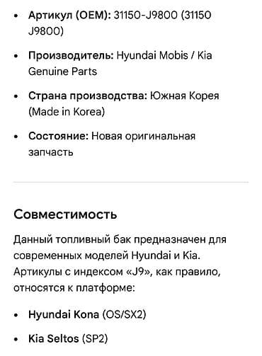 Топливные баки: Топливный бак Hyundai 2024 г., Новый, Оригинал, Корея — 2