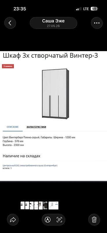 third edition solution: Шкаф 3‑створчатый «Винтер‑3» - Тип: распашной трехдверный шкаф - — 1