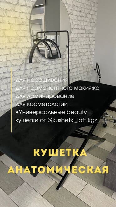 визажное кресло: Анатомические кушетки KUSHETKI LOFT KGZ В наличии и индивидуально на — 8