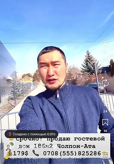 обмен квартир: Гостевой дом, Чолпон-Ата - Площадь: 186 м² - Назначение: готовый — 3