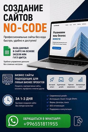 excel: Веб-сайты | Разработка — 1