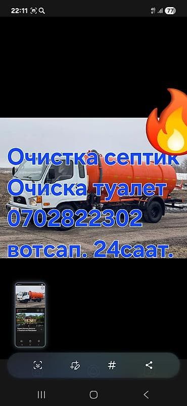 откачать септик: Услуги ассенизатора — очистка и откачка: - септиков, выгребных ям — 4