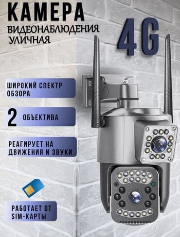 видеорегистратора: Уличная Двойная поворотная 4G Камера 4МП с обратной голосовой — 1