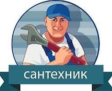 Ремонт сантехники: Ремонт сантехники 3-5 лет опыта — 2