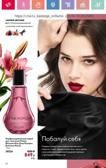 бакарат духи цена бишкек: Принимаю Заказы на продукции ОРИФЛЕЙМ — 15