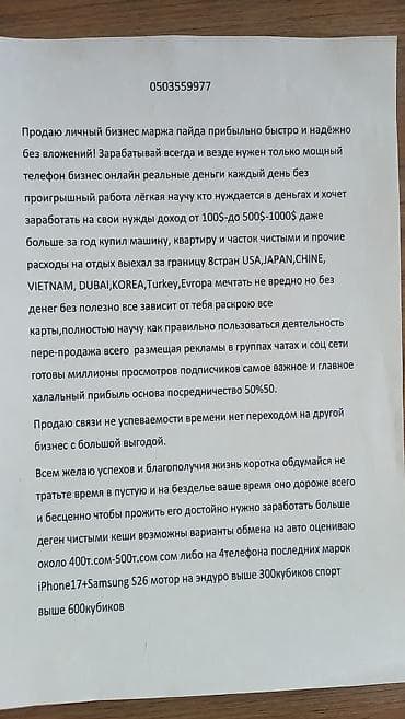 Даяр бизнес: Продаю личный бизнес маржа пайда прибыльно быстро и надёжно без — 1